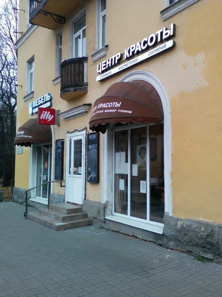 Энгельс центр красоты. Энгельс центр красоты