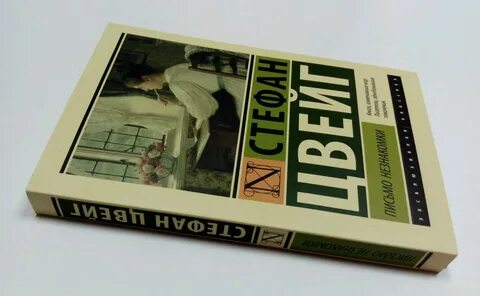Цвейг книги