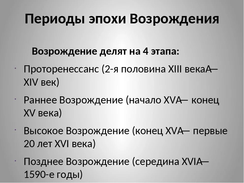 Эпоха Возрождения период. Представители эпохи Возрождения таблица. Культура эпохи Возрождения 7 класс. Стили эпохи Возрождения таблица. Эпоха возрождения вклад