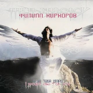 Песня киркорова ранена тобой