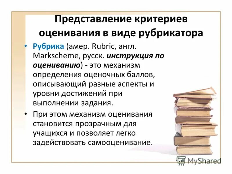 Критерии представления информации. Критерии представления информации