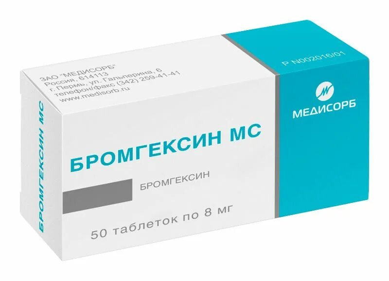 Бромгексин медисорб таблетки инструкция. Бромгексин таблетки 8 мг медисорб. Бромгексин инструкция по применению. Бромгексин 50 медисорб. Бромгексин таб 8мг 50 озон.