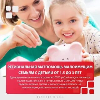 Помощь малоимущим семьям в 2024