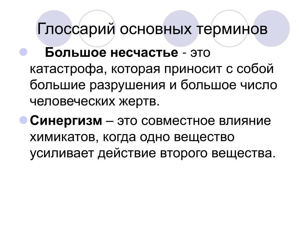 Несчастье это. Большое несчастье. Несчастье это определение. Несчастье это простыми словами. Болезни это несчастье