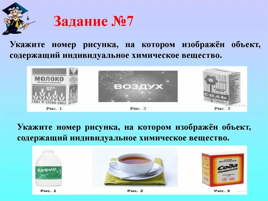 Определи какие вещества содержатся в объектах