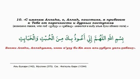 Дуа в туалет