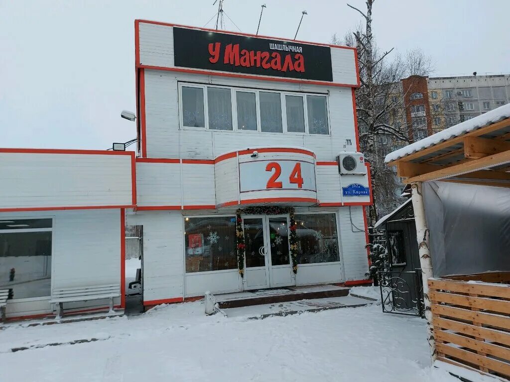 Кирова 102 новокузнецк. Кафе мангал Новокузнецк. Мангальная Новокузнецк. Кирова 102 Новокузнецк организации.