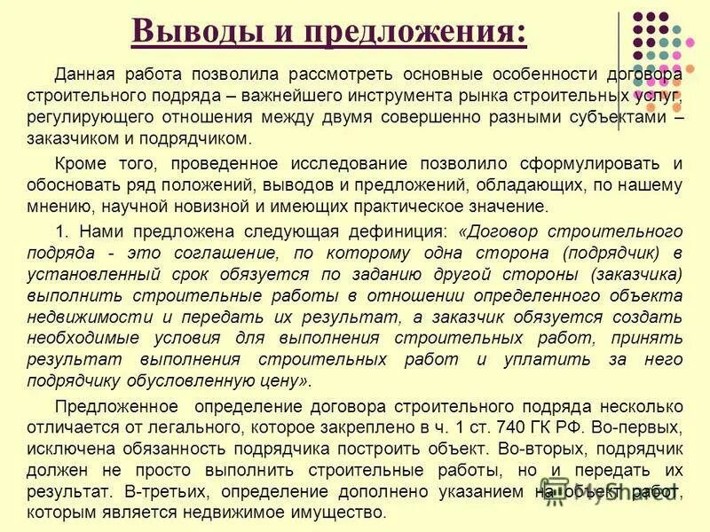 договор строительного подряда гражданское право. правовое регулирование договора строительного подряда. контрольная работа договора подряда. виды административных договоров. обязанности подрядчика по договору строительного подряда.