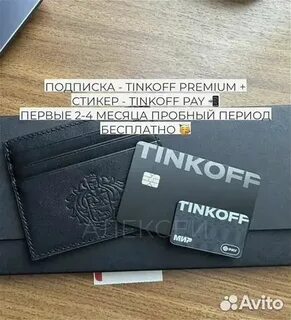 Тинькофф премиум первый месяц
