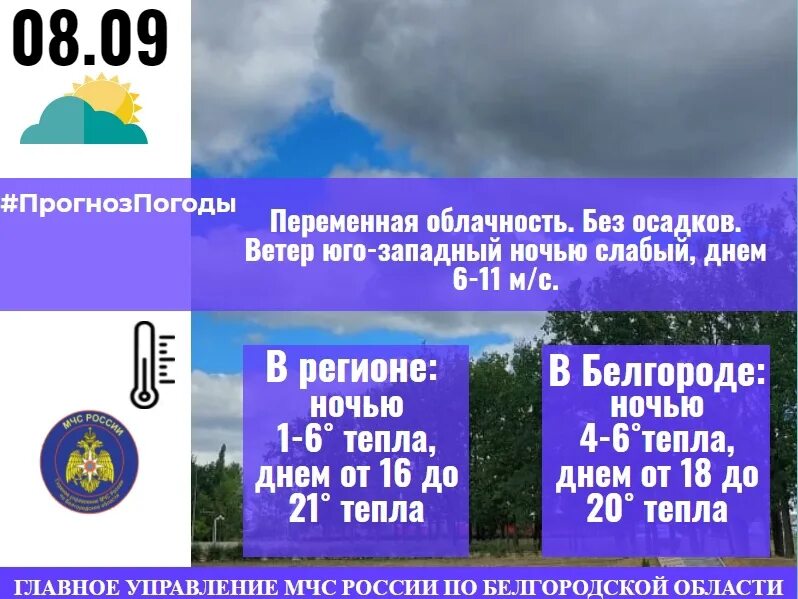 Часа осадков не будет. Прогноз погоды МЧС Белгород. Прогнозпогоды20.05.2016. Прогнозпогоды03.01.2015.