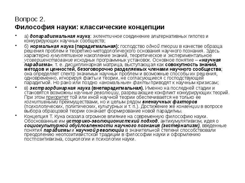 Традиционная концепция вопроса. Традиционные концепции лидерства. Традиционная концепция вопроса. Традиционная концепция вопроса. Предметная область философии.