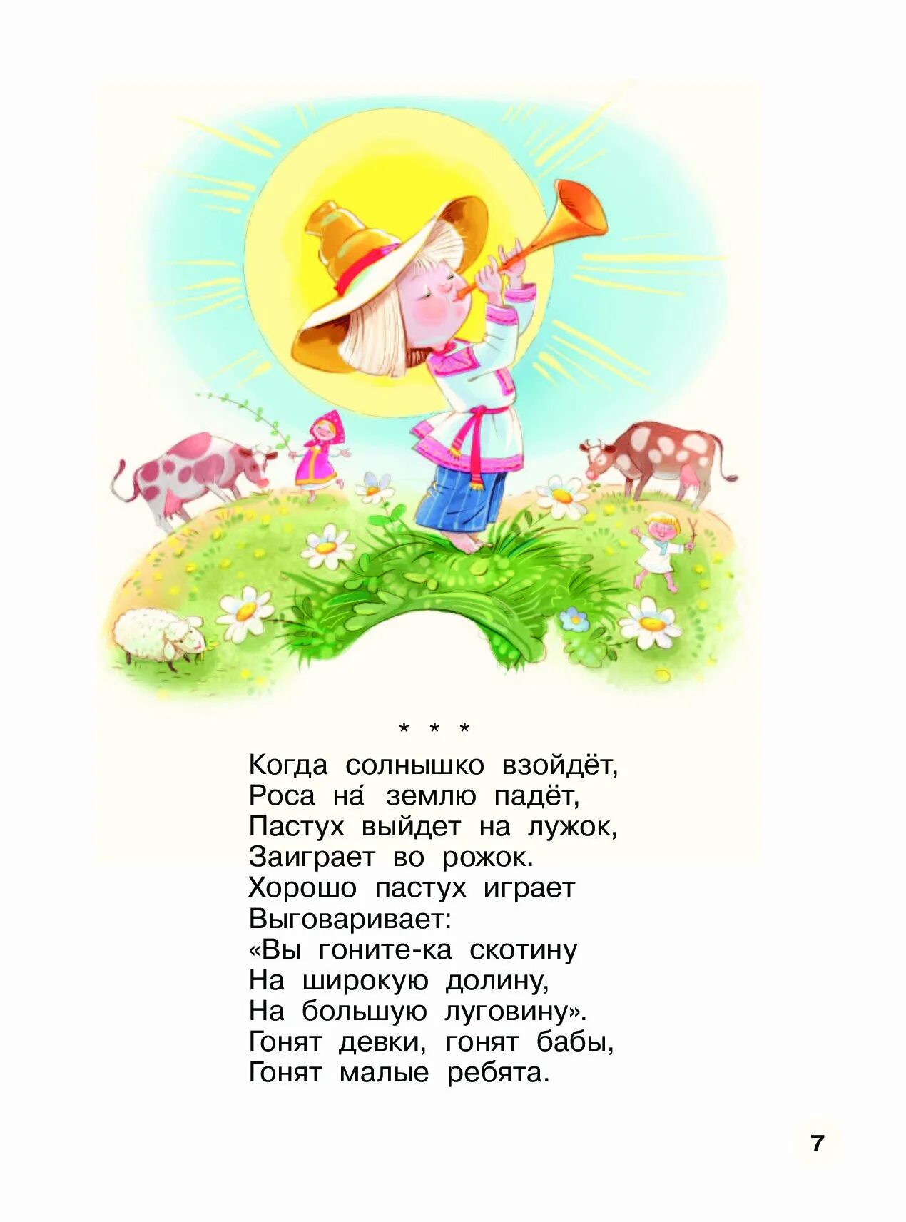 Новое солнце взойдет песня. Лужок стихотворение. Стихотворение солнышко взошло. Когда солнышко взойдет роса на землю упадет текст. Когда солнышко.