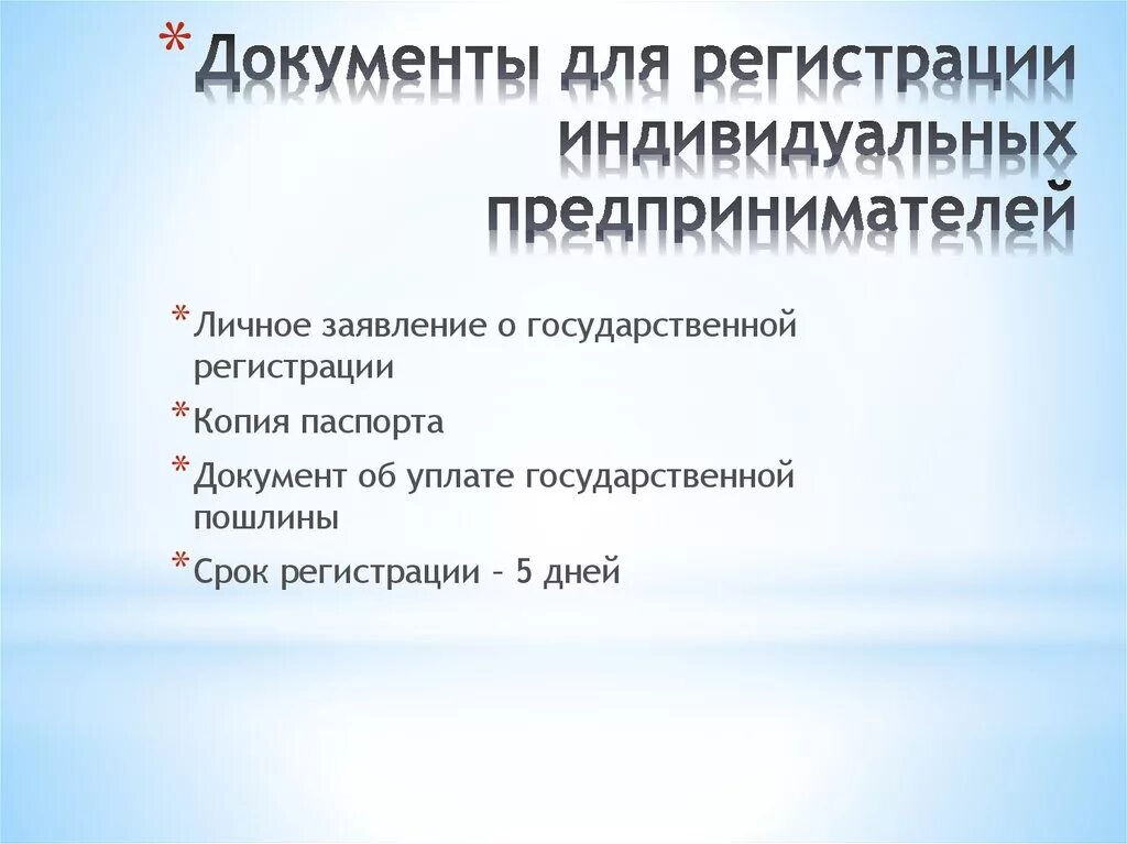 Документы для регистрации в качестве индивидуального предпринимателя. Какие документы нужны для ИП. Документа гос. Регистрации индивидуального предпринимателя что это. Какие документы необходимы для регистрации ИП. Перечень документов необходимых для регистрации ИП.