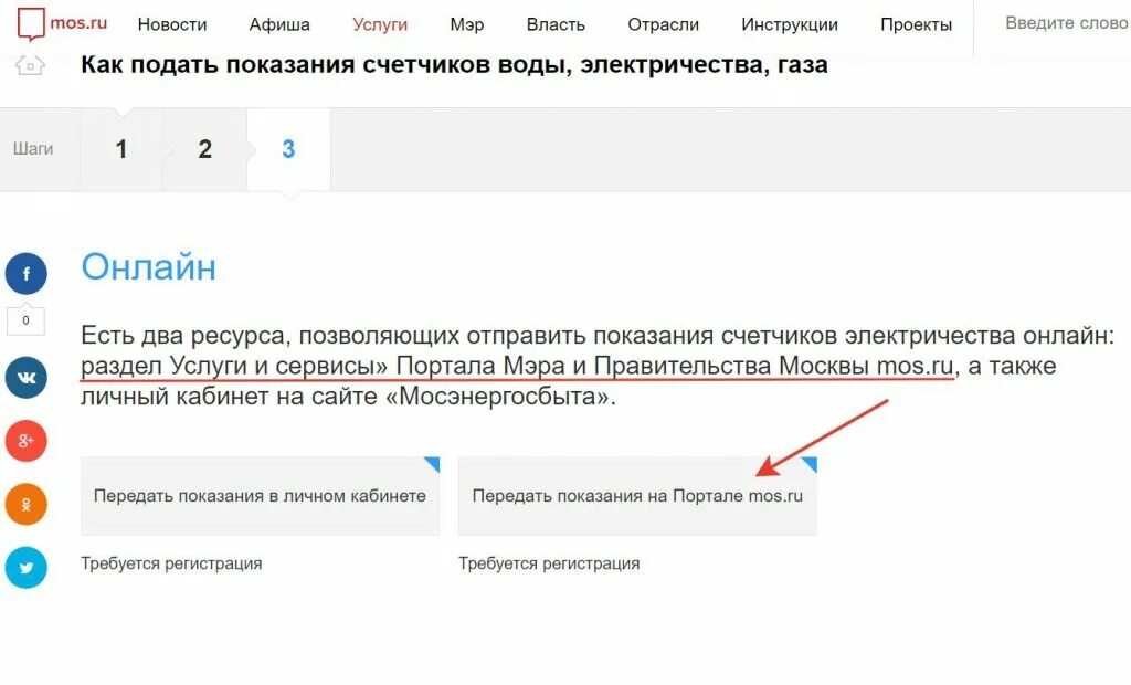 Передать воду через госуслуги москва показания. Как изменить номер прибора учета. Мос ру передать показания счетчиков электроэнергии. Как поменять номер счетчика электроэнергии. Изменить номер счетчика на Мос ру.