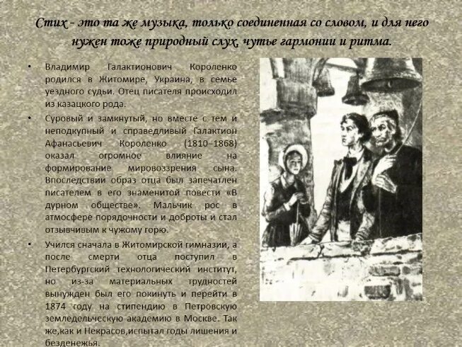 Содержание 8 главы в дурном обществе. В Г Короленко в дурном обществе 5 класс. Короленко в дурном обществе 5 класс. Произведение в г Короленко в дурном обществе. Сочинение в дурном обществе Короленко.