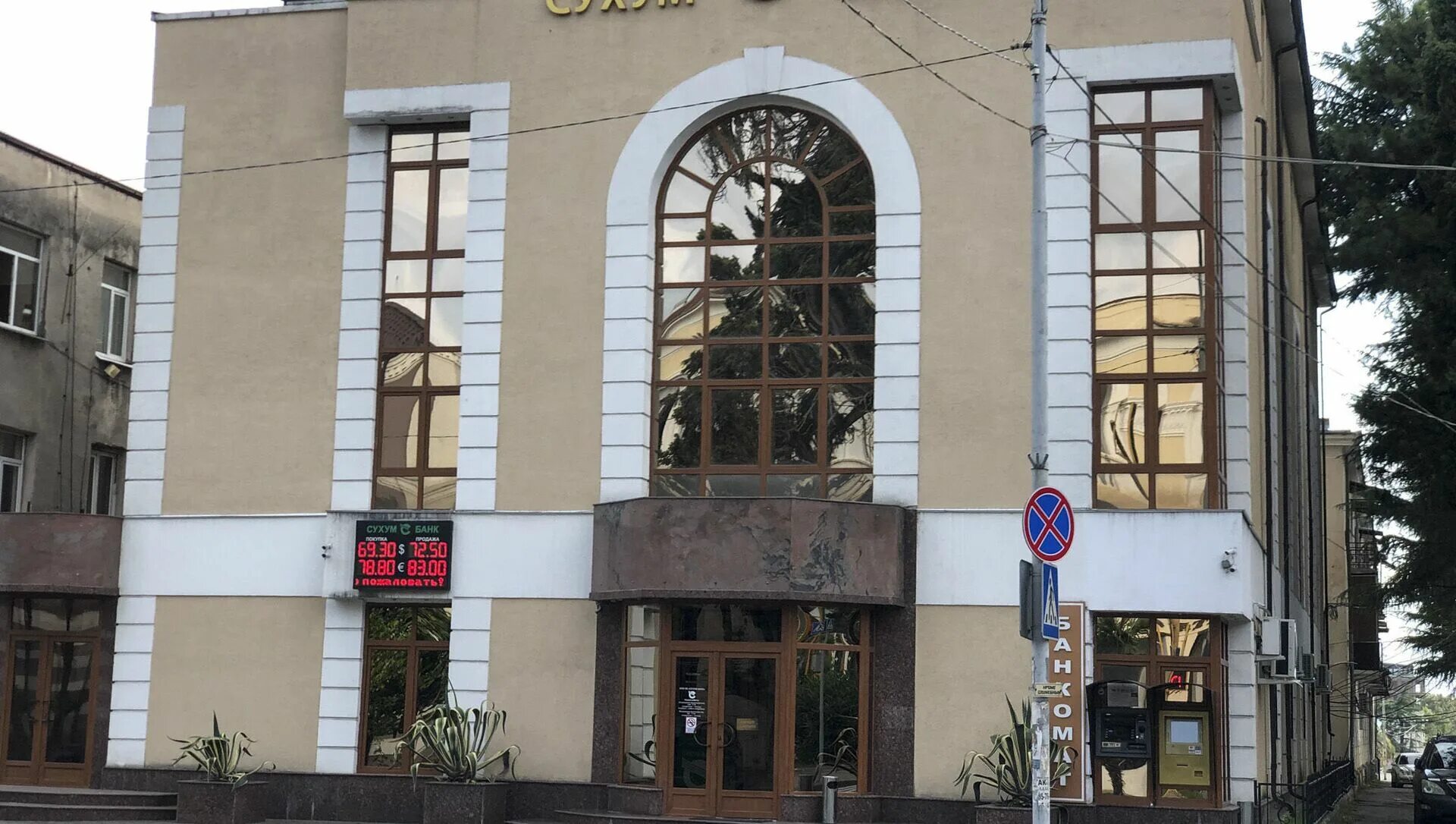 Банки абхазии