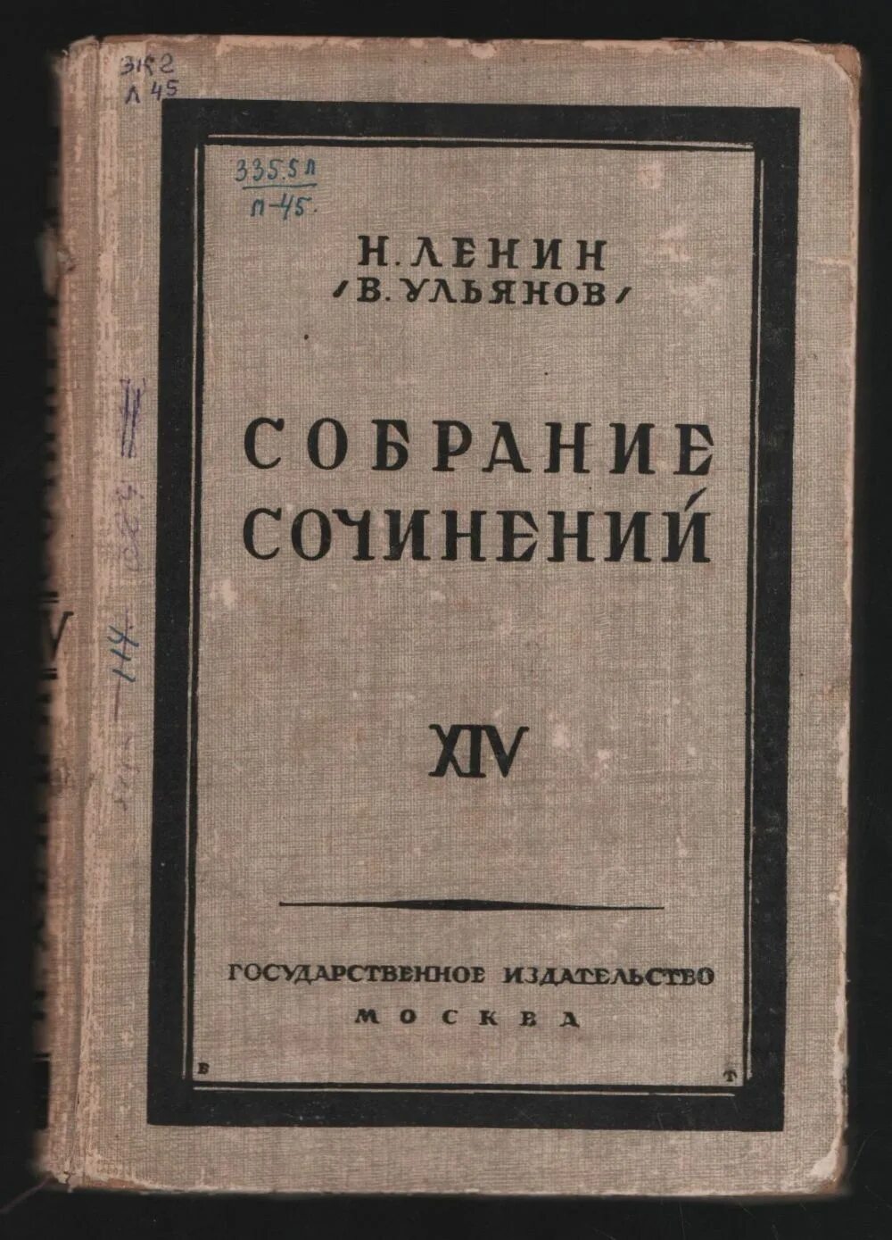 Первое издание псс ленин. Труды ленина читать. Владимир ленин государство и революция книга. Труды ленина читать. Ленин полное собрание сочинений в 55 томах.