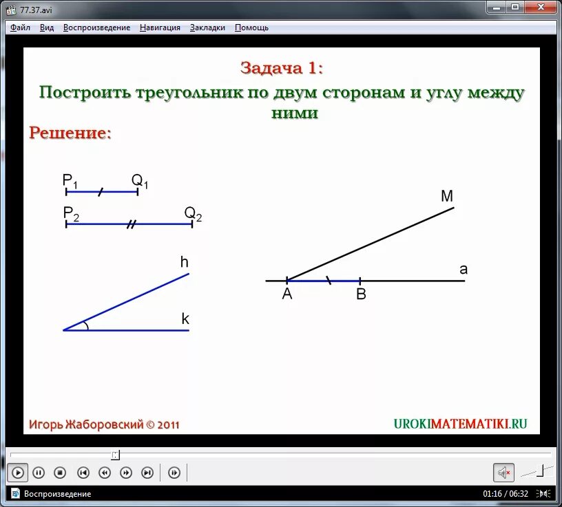 Построить треугольник по стороне и 2 прилежащим. Построение треугольника по двум сторонам 7 класс. Треугольник по 2м сторонам и углу между ними. Построить треугольник по трем сторонам и углу между ними. Построение треугольника по 2м сторонам и углу между ними.