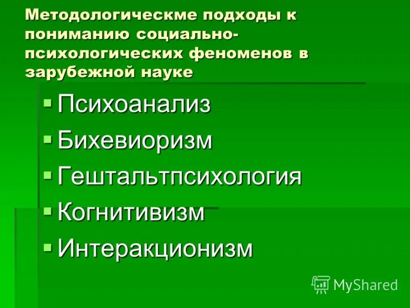 Социальная психология это отрасль психологии изучающая