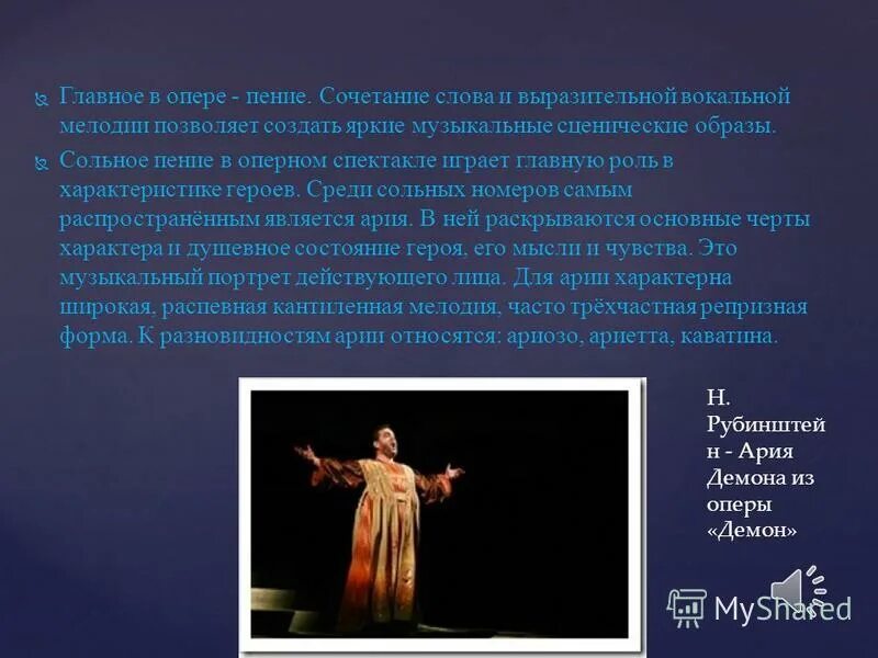 Опера композиция. Как называется музыка. Ария это в музыке. Что такое каватина кратко. Сольные оперные номера.