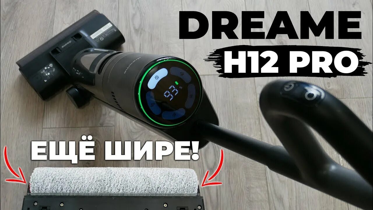 Вертикальный моющий пылесос h12 pro. Dreame h12.