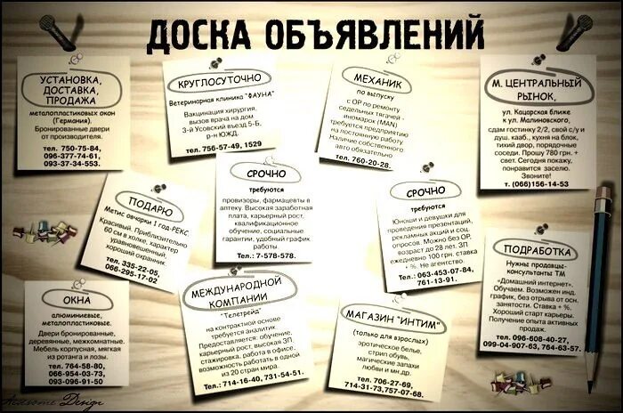 Доска объявлений свинга. Доска объявлений. Доска объявлений сталкер. Доска объявлений из сталкера. Доска объявлений для монтажа.