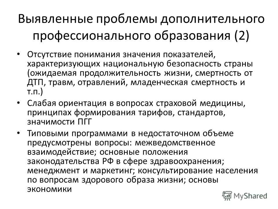 Проблема дополнительного образования детей. Проблемы дополнительного образования. График проблемы доп образования. Дополнительные проблемы. Решение проблем с дополнительным образованием.