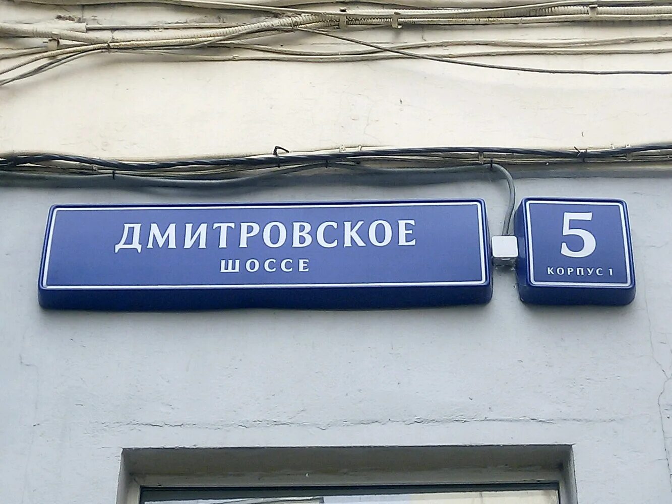 Дмитровском шоссе д 13