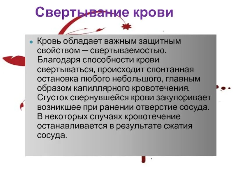 Почему кровь сворачивается при анализе. Свертывание крови происходит благодаря. При какой температуре происходит свертывание крови. Свёртываемость крови происходит благодаря чему.