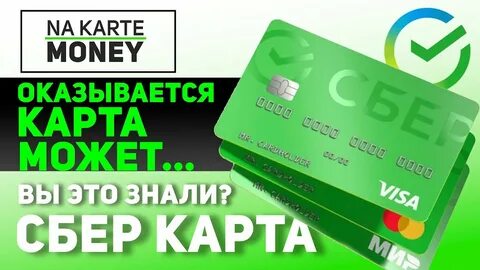 Сберкарта тарифы