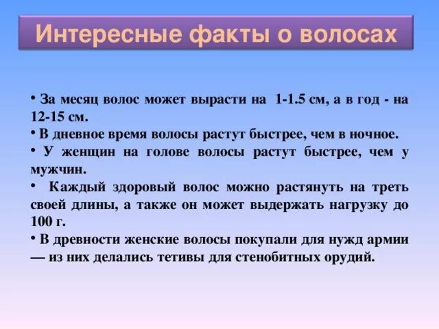 Интересные факты о волосах. Интересныефактв о волосах. Необычные факты о волосах. Интересные факты о волосы для детей. Повторяющиеся факты