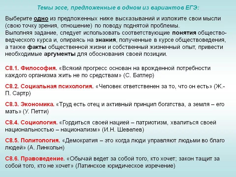 Эссе на тему. Темы для сочинения по обществознанию. Темы эссе Обществознание. Темы сочинений ЕГЭ.