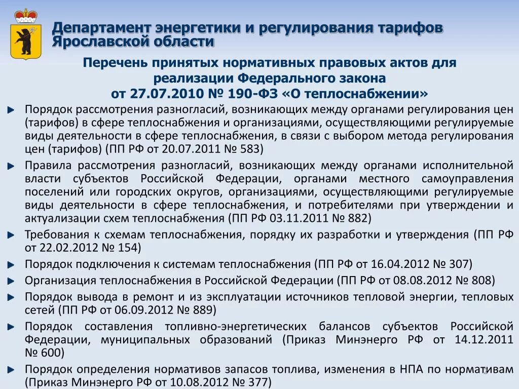 Теплоснабжающая организация это. Осуществляет регулируемые виды деятельности. Организации осуществляющие регулируемые виды деятельности это. Регулированные виды деятельности это. Регулируемый вид деятельности это.