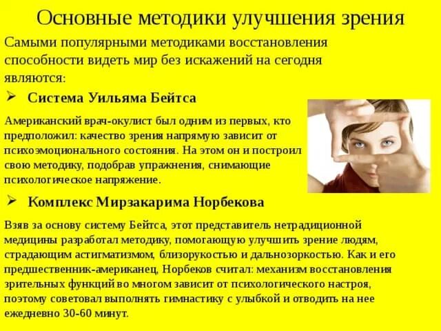 Улучшение зрения дальнозоркость. Методика восстановления зрения по жданову. уильям бейтс улучшение зрения упражнения. упражнения для глаз по методу бейтса для дальнозорких. метод улучшения зрения по бейтсу.