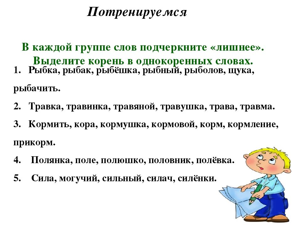 Корень первого класса. Упражнение на выделение корня 2 класс. Однокоренные слова 3 класс задания. Однокоренные слова 2 класс задания. Однокоренные слова карточки.