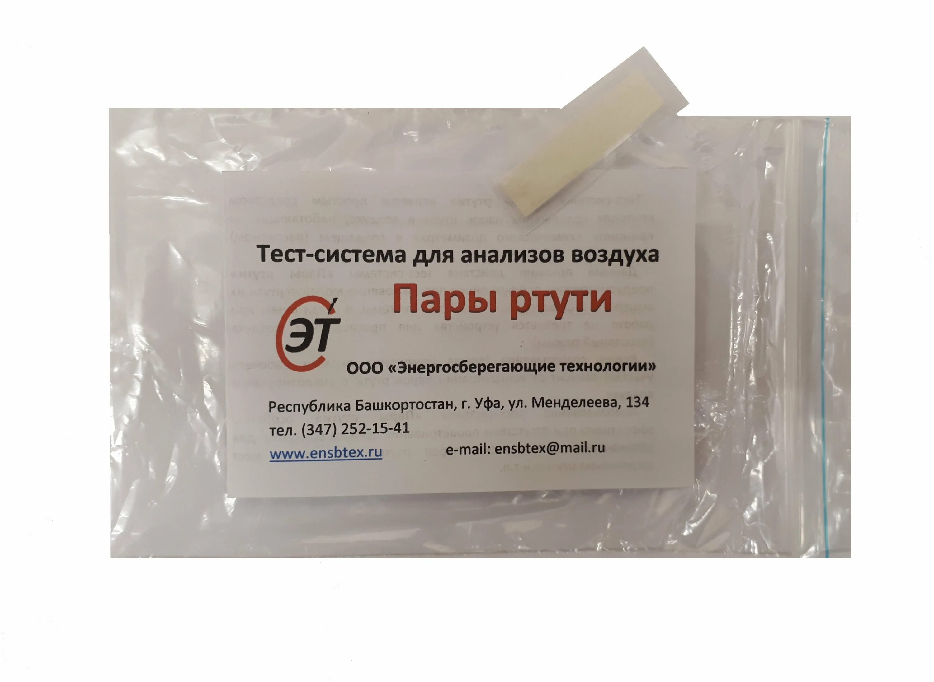 Тест система пары ртути. Тест система аммиак. Тест система пары ртути. Пары ртути. Тест система пары ртути.