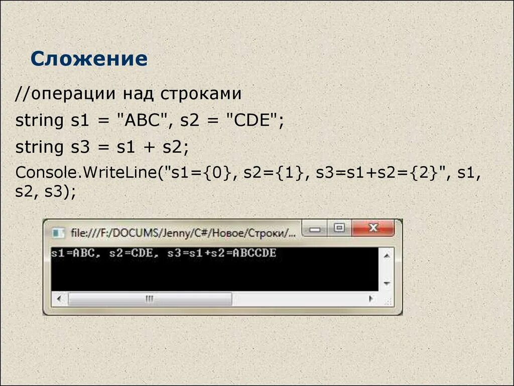 Операция сложения строк. Операции над строками с++. Строки в c#. Конкатенация строк в c#. Операции со строками c#.