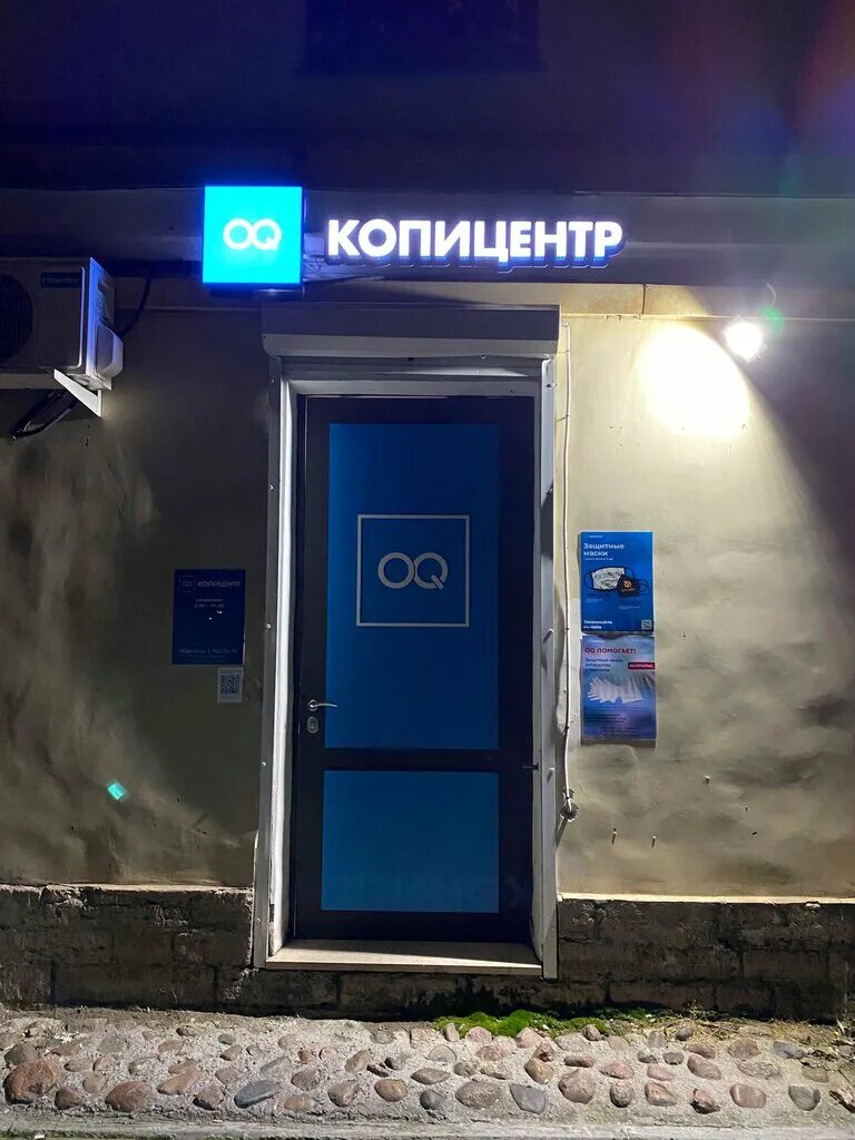 Копицентр oq, большая зеленина ул. Qq копицентр. Юпарт копицентр. Oq копицентр санкт-петербург. Копицентр окью.