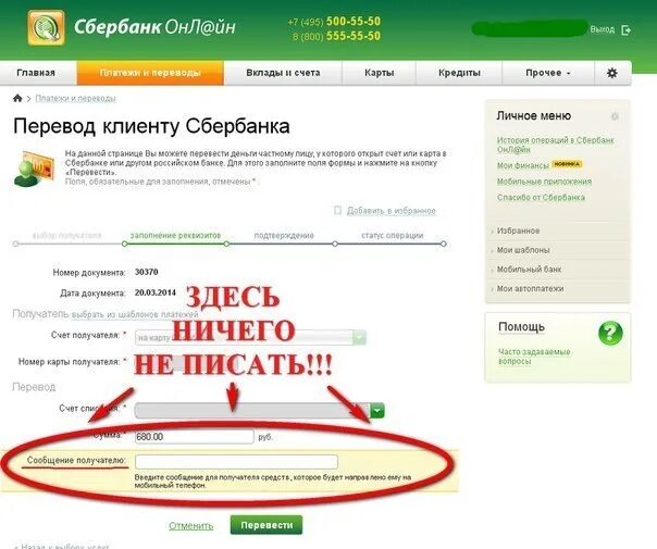 Почему не переводятся деньги по номеру. Комментарий к платежу. Комментарий к платежу Сбербанк. Комментарий при оплате в Сбербанке. Комментарий к переводу.