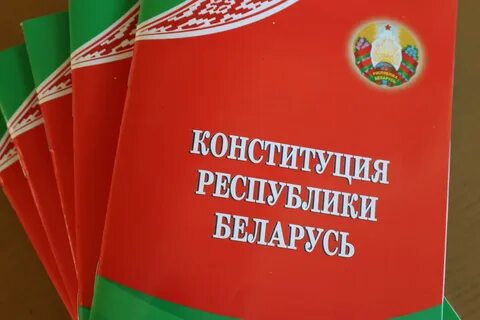 Конституция рб выборы