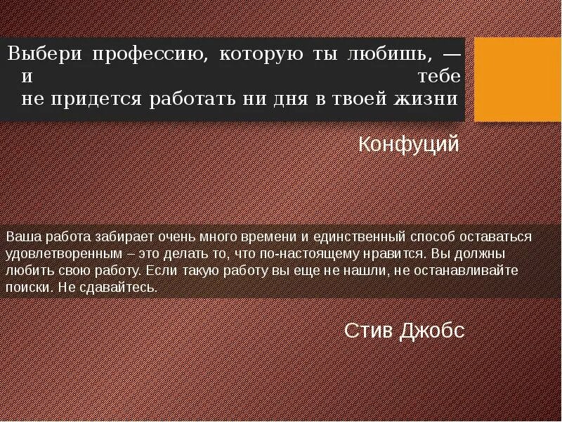 Придется трудиться. Цитаты по выбору профессии. Фразы по выбору профессии. Высказывания о выборе профессии. И тебе не придется работать.