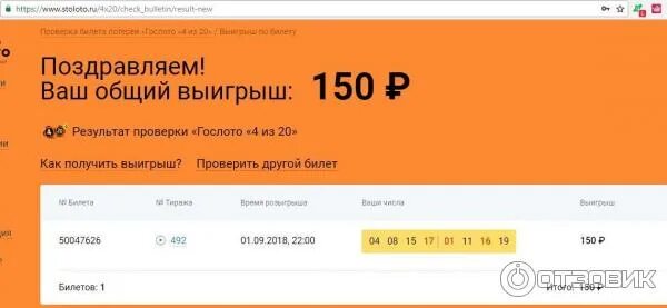 Лото 4 20 проверить по номеру. Билет 4 из 20. Билет Столото 4 из 20. Выигрыш билета Гослото 4 20. Гослото 4 из 20 тираж.