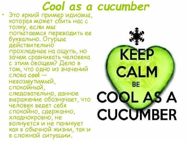 As right as идиома. As cool as a cucumber идиома. идиомы на английском. идиома as cool as. as cool as a cucumber примеры.