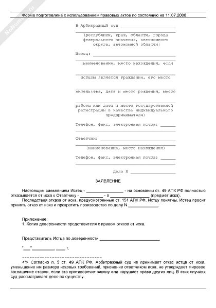 В иске отказать в части. Отказ от искового заявления в арбитражный суд. Отказ от иска арбитражный суд образец. Образец заявления об отказе исковых требований по гражданскому делу. Отказ от части исковых требований в гражданском процессе образец.