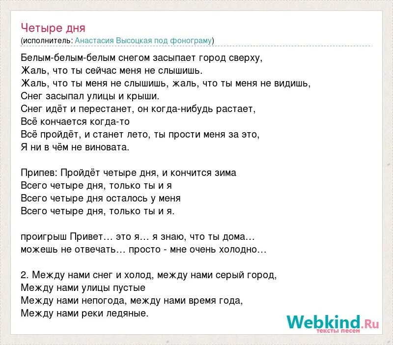 Песня четыре дня. Песня непогода текст. А четыре песни. Плохая погода текст. Песня четверо друзей текст песни.