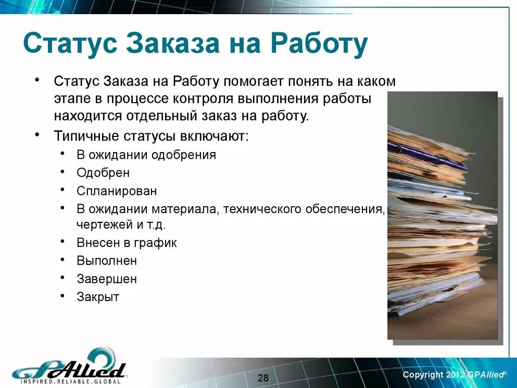 Статус выполнения работ. Статусы про работу. Статусы работы процесса. Статусы выполнения задач.