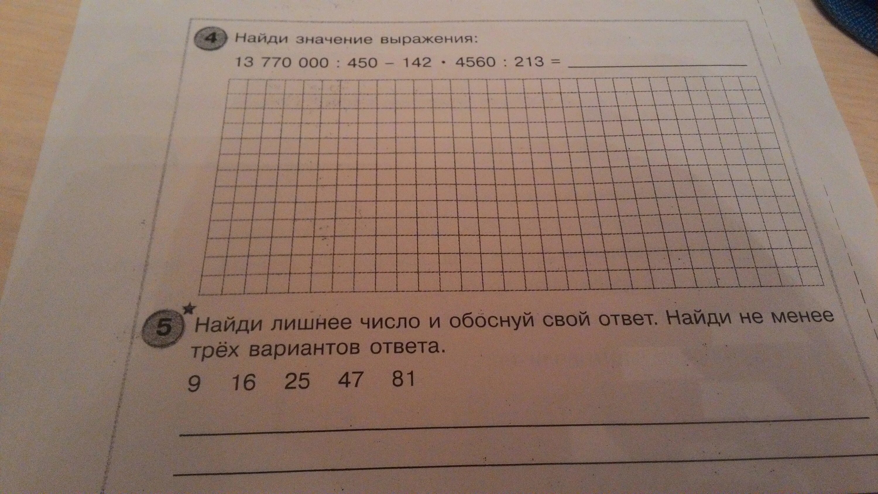 25 36 6 ответ. Найди лишнее число и обоснуй свой ответ. Найди лишнее число и обоснуй свой ответ Найди не менее 3 вариантов. Найди лишнее числовое выражение. Найди в каждом ряду лишнее число и объясните.