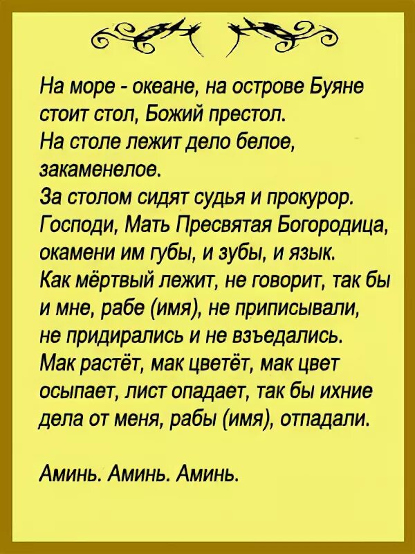 Молитва чтобы пришел человек