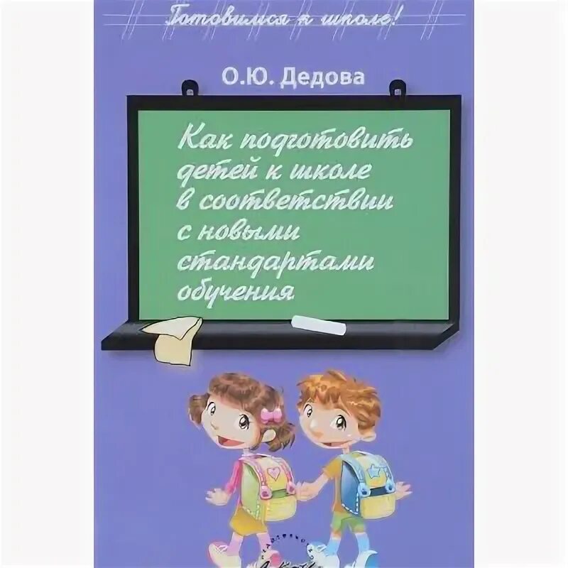 Как подготовить ребенка к 4 классу. Как подготовить ребенка к 4 классу