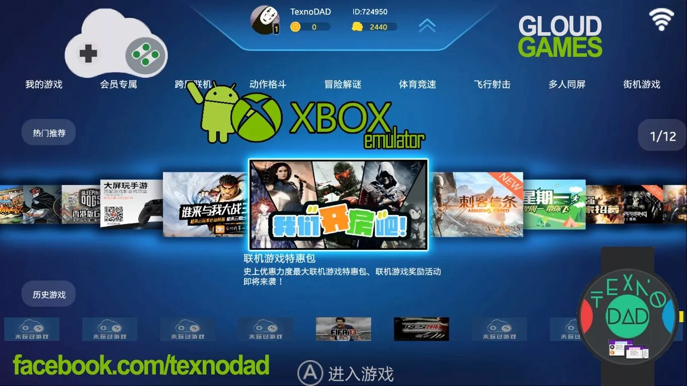 Xbox apk games. Xbox 360 Emulator. Xbox 360 Emulator Android. Emulator Xbox с играми Android. Эмулятор Икс бокс 360 на андроид.